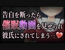 【シチュボ】告白を断った女子に催眠動画を見せられ気付かぬうちに彼氏にされてしまう…【ヤンデレ】