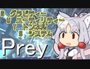 イタコPrey二周目 GUTS-1 part21