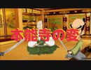 本能寺の変