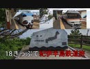 【ゆっくり鉄道旅実況】18きっぷで紀伊半島鉄道旅実況