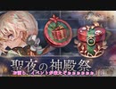 【メメントモリ】あのイベントって実際どうなの？やってみての感想を述べる！【ゆっくり紹介】