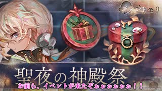 【メメントモリ】あのイベントって実際どうなの？やってみての感想を述べる！【ゆっくり紹介】