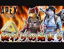 APEX終わりの始まり！？ウィンタータイドコレクションイベントが史上最低のオワコン状態な件！新スキン、期間限定モード評価されず！どうなる？【リーク】【APEX LEGENDS/エーペックスレジェンズ】