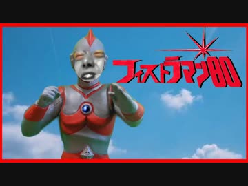 フィストラマン80.mp4