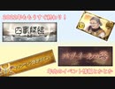 【グラブル】半額キャンペーン！四象降臨！ドレバラ！ノビヨ復刻！2022年のラストスパート！【琴葉茜】