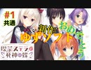 共通√＃1 　喫茶ステラと死神の蝶　を思いっきり楽しむ【ゆずソフト】【実況】
