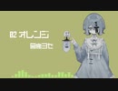 【UTAU12音源】8bitボカロメドレー第4章【UTAUカバー】