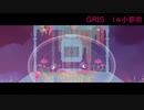 【GRIS】壊れかけの少女と旅する 14小節目【ゲーム実況】