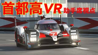 首都高をVRつかってトヨタのやべえやつで走ってきた