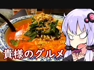 【第二回ラーメン祭】貴様のグルメ【町中華で優勝!!】