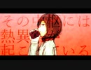 熱異常/MEIKO cover
