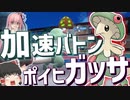 【ポケモンSV】頭脳明晰容姿端麗ポケモンマスターのアカネチャン【VOICEROID+ゆっくり実況】