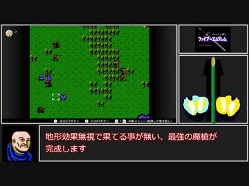 【ゆっくり実況】ＦＣ版ＦＥ暗黒竜と光の剣_イラナイツ縛り ２１章