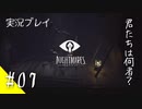 【ネタバレ注意】LITTLE NIGHTMARES #07【ホラゲー実況プレイ】