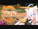 きずにゃあかりのご近所さんぽ＃17　平和大通り【VOICEROID旅動画】