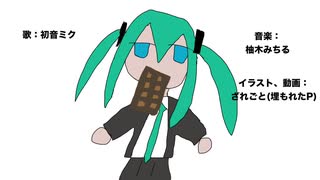 【オリジナル曲】シトラストリュフ【初音ミク】