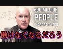 【David Martin】デビッド・マーティン博士「6億人が働けなくなるだろう」