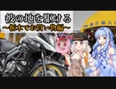 【VOICEROID車載】彼の地を駆ける～栃木でお買い物編～