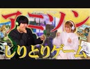 アニソンの歌詞でしりとり対決してる2人www
