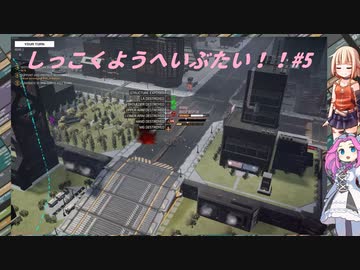 しっこくようへいぶたい！！#5 【battletech】