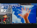 じゃっ夏なんで。【ぼくのなつやすみ２】#2（８月７日～）※コメなし（2022/08/25アーカイブ）
