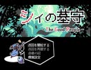 【実況】狂気の村とイケニエの選択 Part1【シィの墓守】