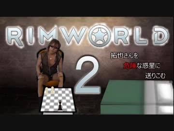 ゲームを使って拓也さんを危険な惑星に送りこむ　２