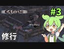 【Kenshi】ずんだもんのハートフル放浪記 #3【VOICEVOX実況】
