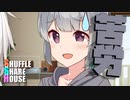 シャッフルシェアハウス＃696【VOICEROID劇場】