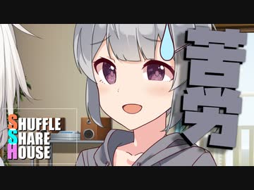 シャッフルシェアハウス＃696【VOICEROID劇場】