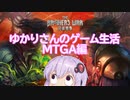 【MTGアリーナ】ゆかりさんのゲーム生活 MTGA編#1【VOICEROID実況】