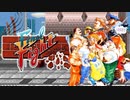 [実況]「ファイナルファイト（AC・SFC・GBA・MCD）」7作品プレイ動画まとめ