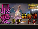 【ポケモンSV】リザードンと共に！Act1【最愛の】