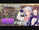 【Kenshi実況】つづみ工房繁盛記#2「商売用MOD 集客と行商」