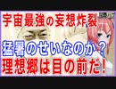 V不足が世界1位を達成！グローバルハブが宇宙最強の妄想だとバレる！理想郷は目の前だ！【2021/08/07】