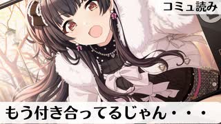 【アンコンシャス35→80】黛冬優子【シャニマス_コミュ読み】