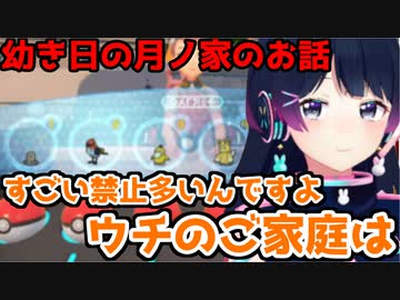 ゲームと自転車が禁止のご家庭だった月ノ美兎【にじさんじ/切り抜き/月ノ美兎】