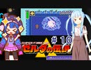音街ウナの伝説 part１０【ゼルダの伝説 神々のトライフォース】