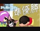 【オラと博士の夏休み~おわらない七日間~ 親子で初見実況プレイ part5】おまたげないねぇ…