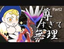 【ポケットモンスタースカーレット】いとエモし!!!!!!【Part2】