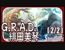 【生きていく場所】G.R.A.D.（緋田美琴）(2/2)【シャニマス生声実況】