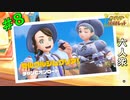 【ポケットモンスター スカーレット・バイオレット】お奉行とまったり冒険！　今更セルクルジムに挑戦！【おおはし･お奉行】Part8