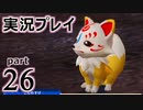 【実況】え～！？ ゲイが刀剣乱舞無双をプレイするの～！？【26】