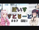【ソフトウェアトーク劇場】ぼいすすとりーと ＃２７「師匠！」