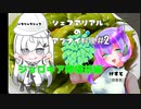 シェフアリアルのアブナイ料理 #2 ジョロキア柚子胡椒