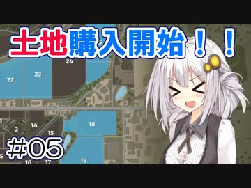 FS22でも1億ドル目指す！あかりちゃん！ #05【FarmingSimulator22】