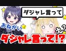 ショタの無茶振りに応えるドMなお姉さん【ミュウ・ガルシア/桜鳥ミーナ/VEE切り抜き】