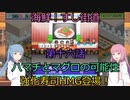 【Voiceroid実況】茜ちゃんは最高の寿司屋を経営したい #16【海鮮!!すし街道】