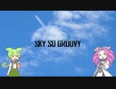 SKY SO GROOVY / ずんだもん & 四国めたん