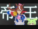 [ウマ娘]ついに来た！figure-rise standard トウカイテイオーレビュー！[ずんだもん]
